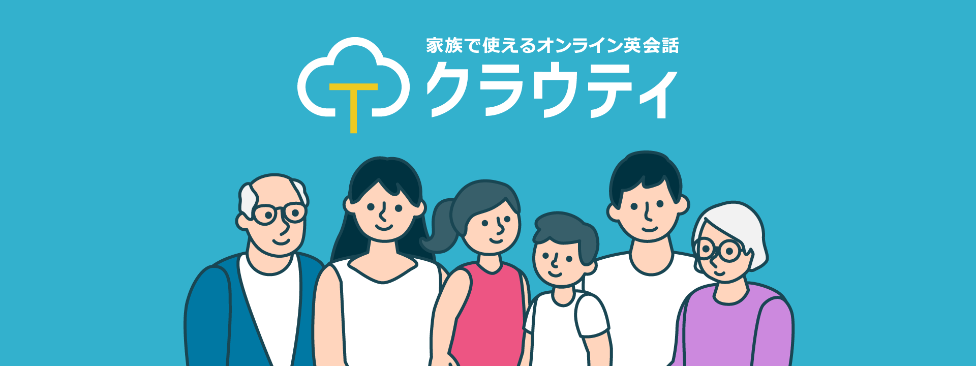 クラウティ - 家族で使えるオンライン英会話